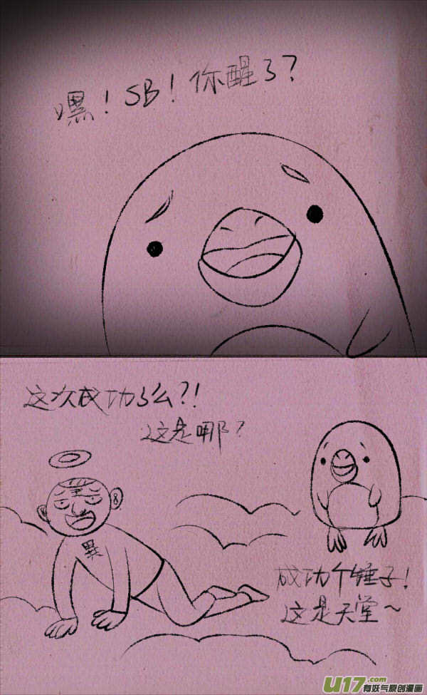《菊叔5岁画》菊叔上天堂 第5页