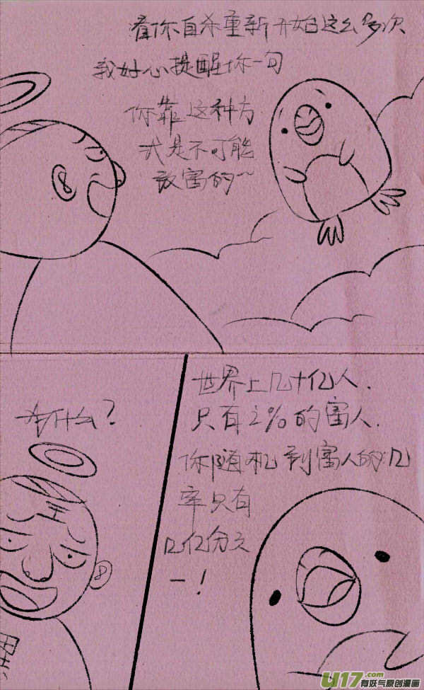 《菊叔5岁画》菊叔上天堂 第6页