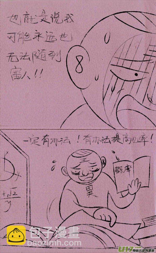 《菊叔5岁画》菊叔上天堂 第8页
