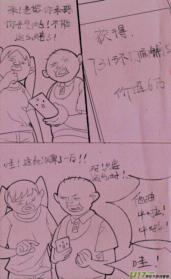 《菊叔5岁画》菊叔抽房子 第10页