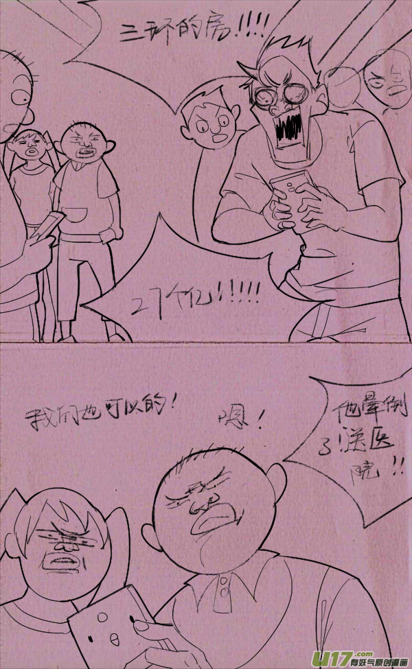 《菊叔5岁画》菊叔抽房子 第11页
