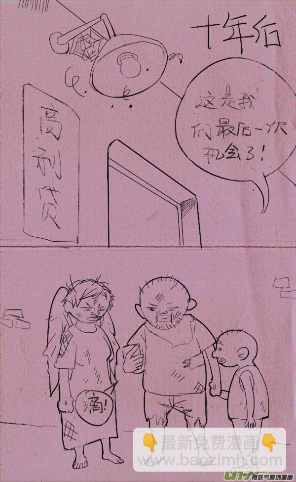 《菊叔5岁画》菊叔抽房子 第16页