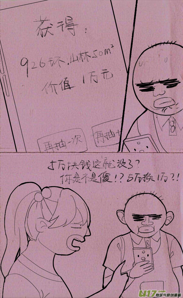 《菊叔5岁画》菊叔抽房子 第9页