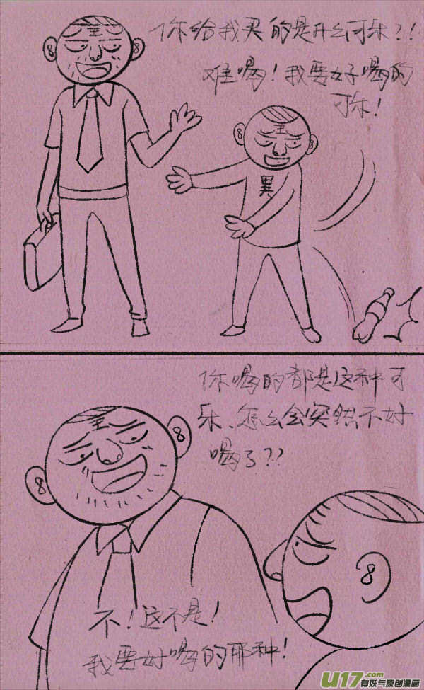 《菊叔5岁画》菊叔喝可乐 第1页