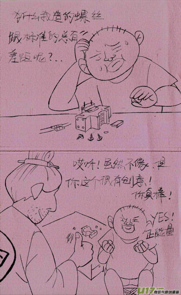 《菊叔5岁画》黑胖立法 第3页