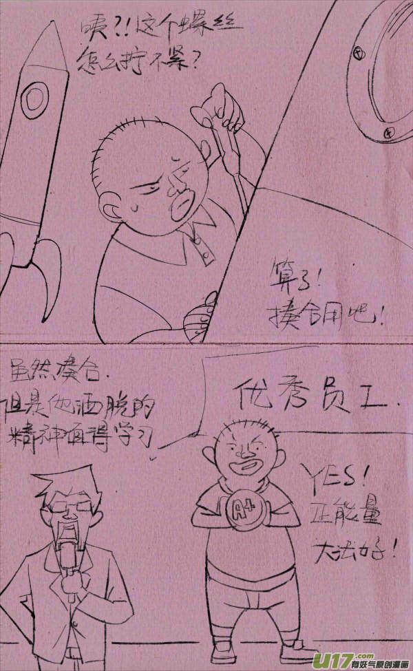 《菊叔5岁画》黑胖立法 第4页