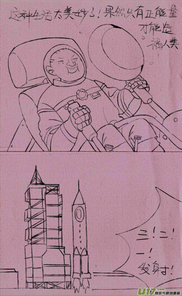 《菊叔5岁画》黑胖立法 第5页