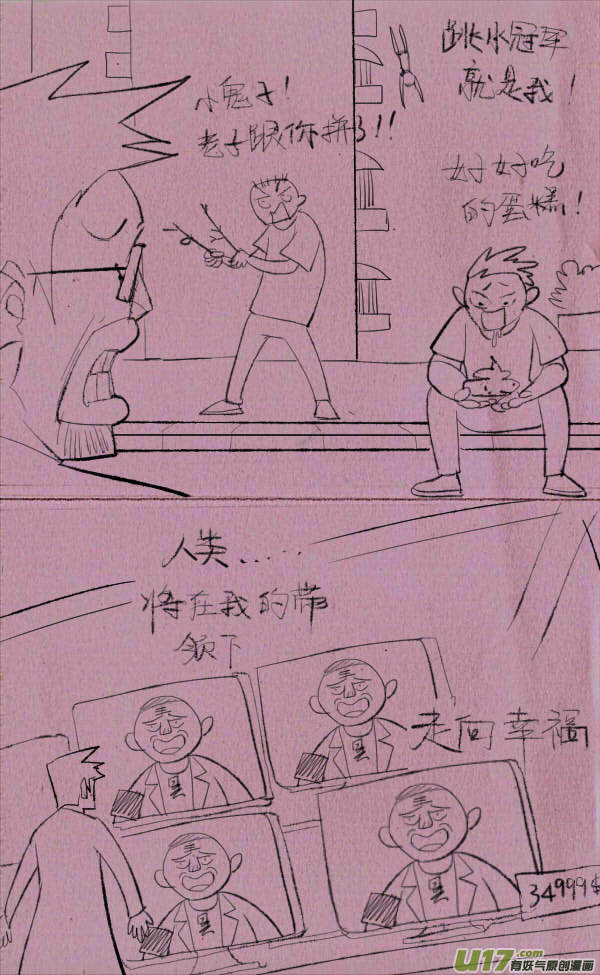 《菊叔5岁画》菊叔制药 第13页