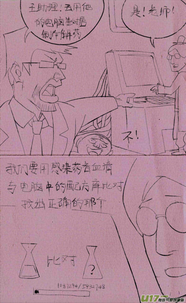 《菊叔5岁画》菊叔制药 第15页