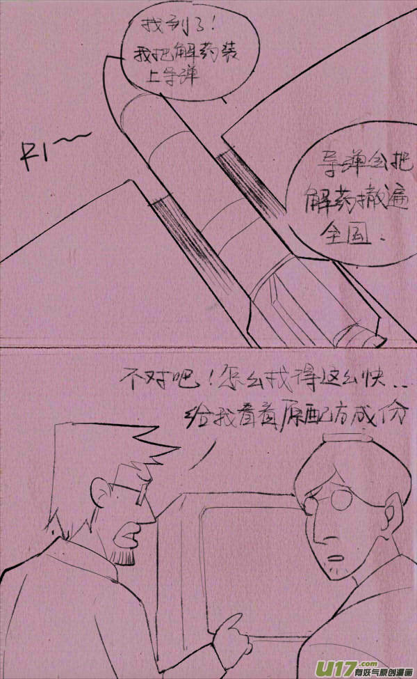 《菊叔5岁画》菊叔制药 第16页