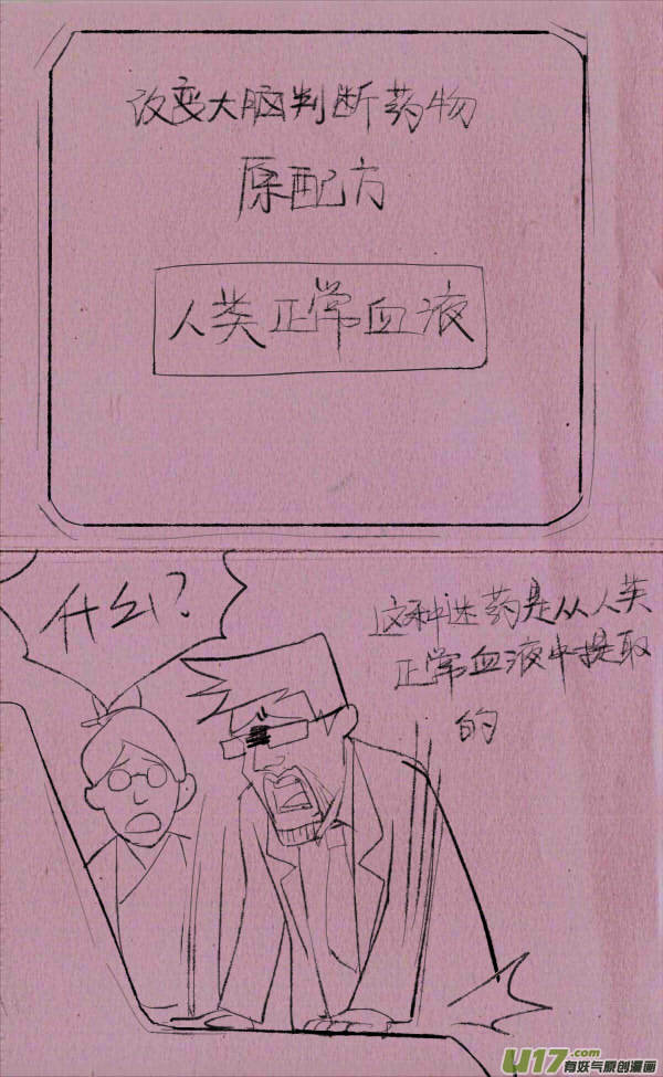 《菊叔5岁画》菊叔制药 第17页