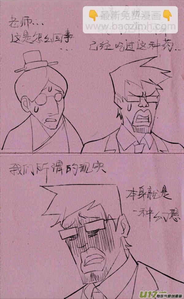 《菊叔5岁画》菊叔制药 第18页