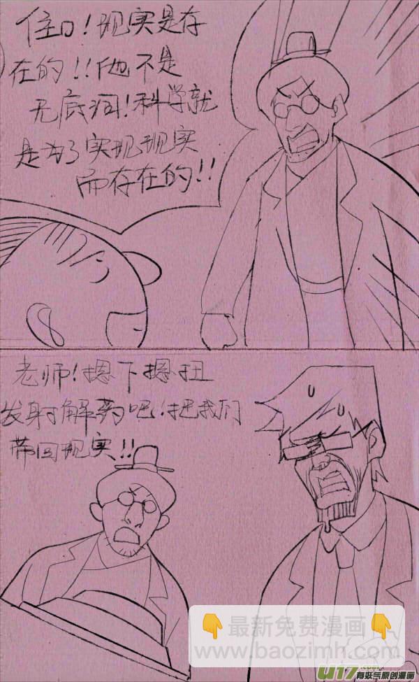 《菊叔5岁画》菊叔制药 第21页