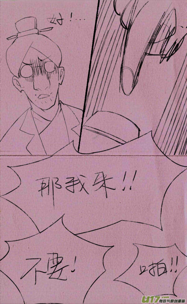 《菊叔5岁画》菊叔制药 第23页