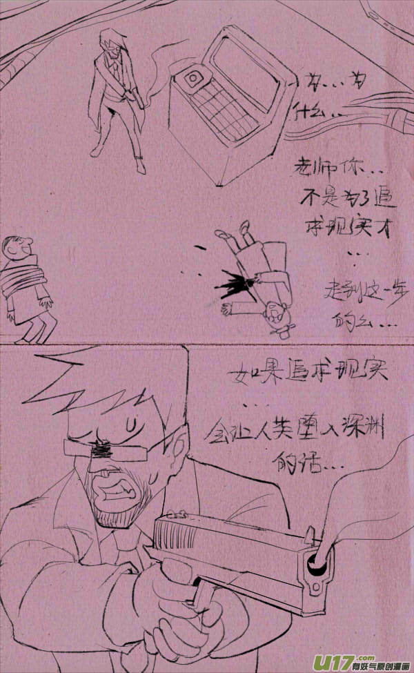 《菊叔5岁画》菊叔制药 第24页