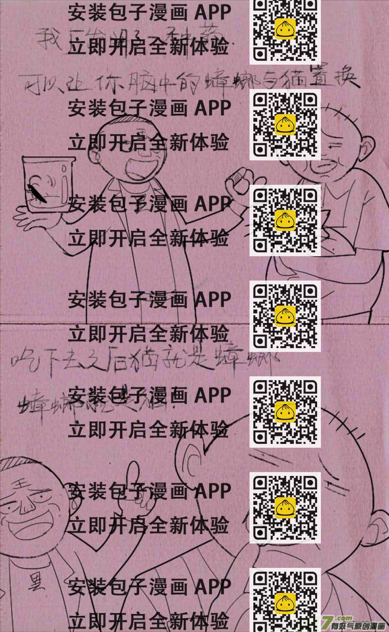 《菊叔5岁画》菊叔制药 第2页