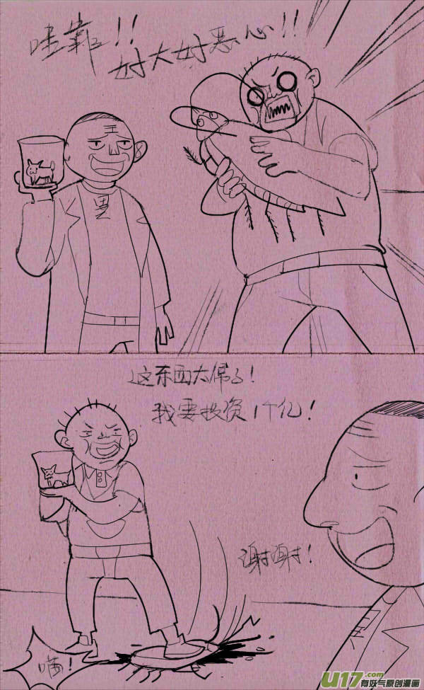 《菊叔5岁画》菊叔制药 第3页