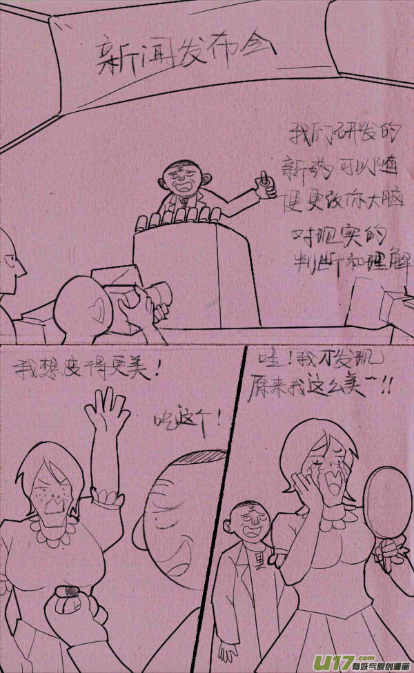 《菊叔5岁画》菊叔制药 第4页