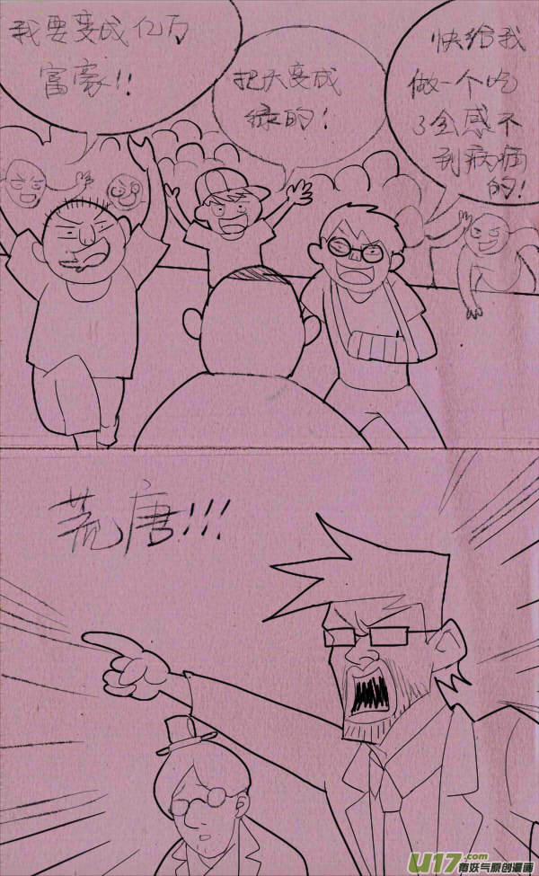 《菊叔5岁画》菊叔制药 第5页