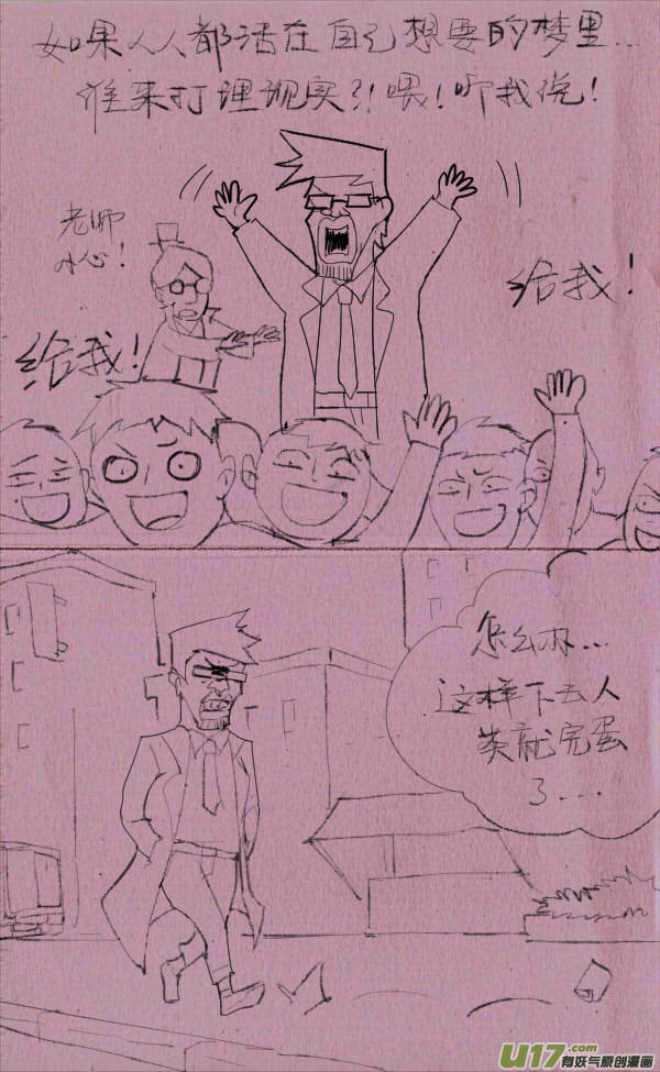《菊叔5岁画》菊叔制药 第6页