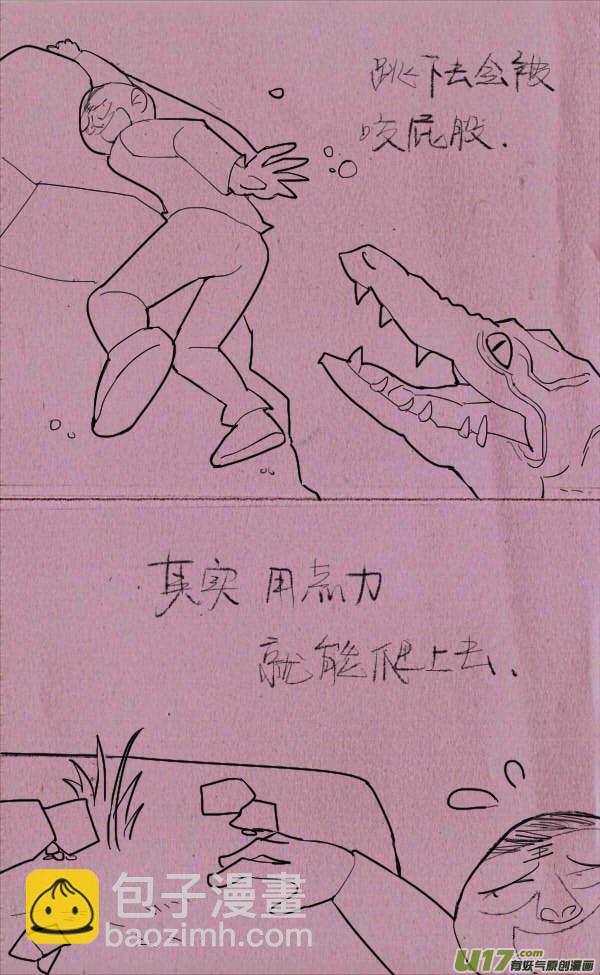《菊叔5岁画》菊叔身体造反 第2页