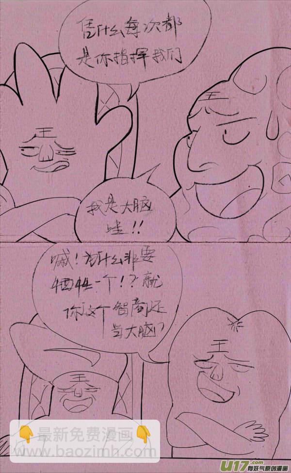 《菊叔5岁画》菊叔身体造反 第4页