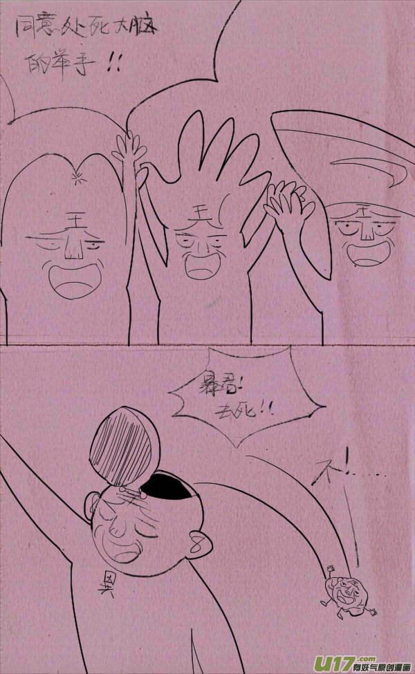 《菊叔5岁画》菊叔身体造反 第6页