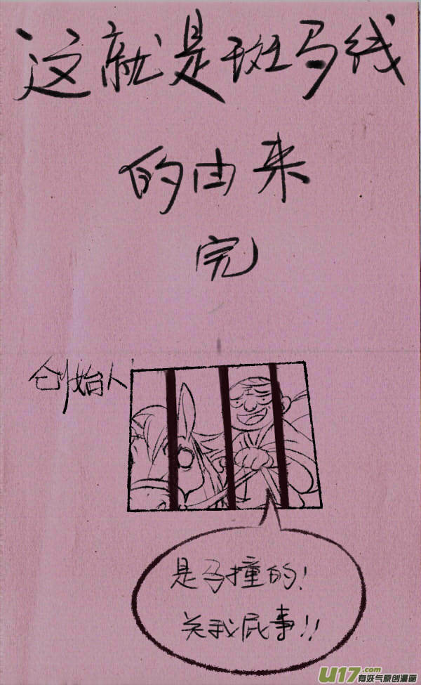 《菊叔5岁画》菊叔压人 第4页