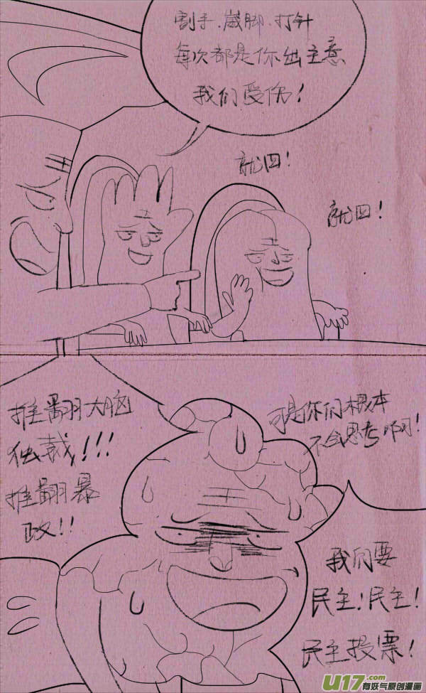《菊叔5岁画》菊叔身体造反 第5页