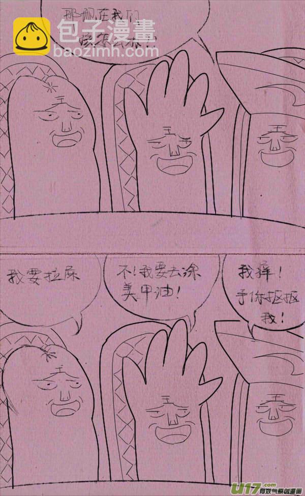《菊叔5岁画》菊叔身体造反 第7页