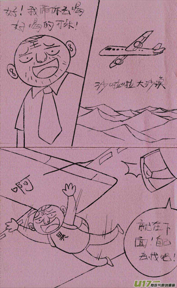 《菊叔5岁画》菊叔喝可乐 第2页