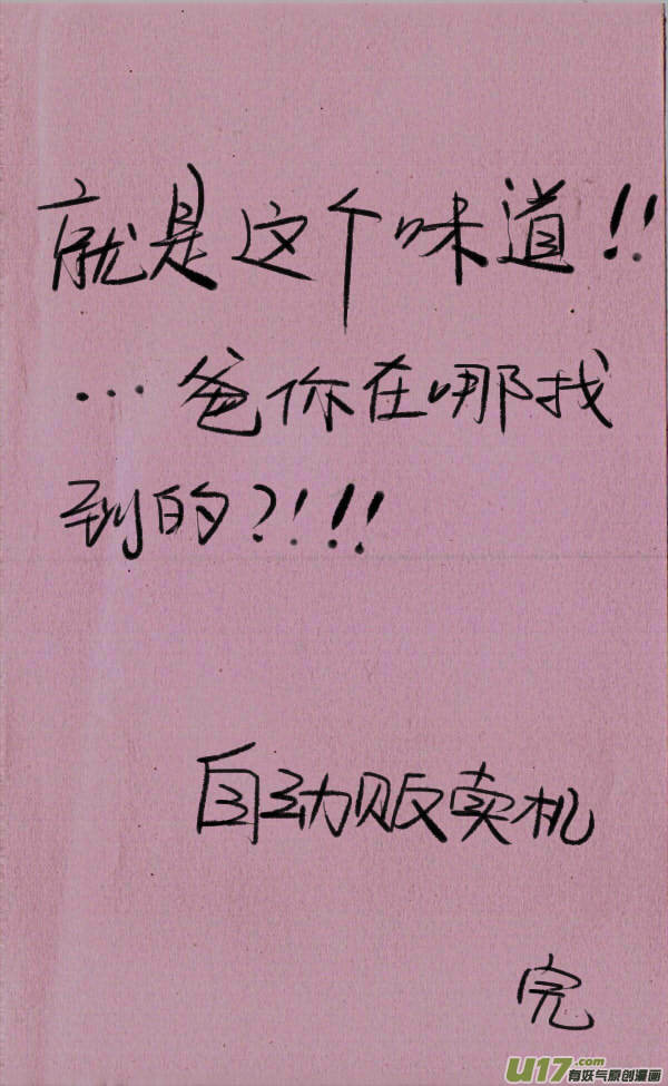 《菊叔5岁画》菊叔喝可乐 第5页