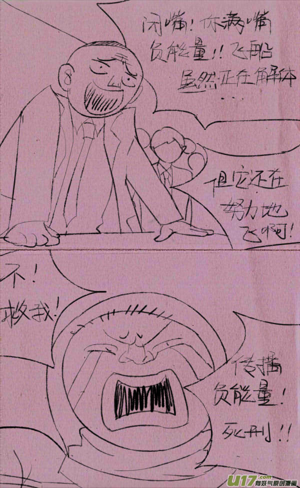 《菊叔5岁画》黑胖立法 第7页