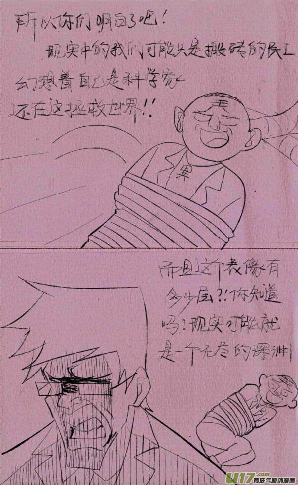 《菊叔5岁画》菊叔制药 第19页