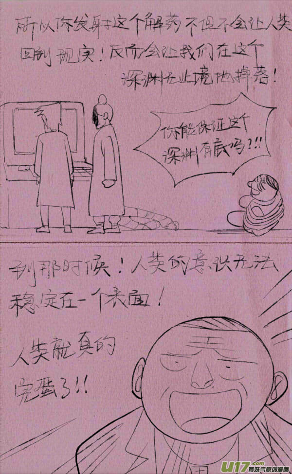 《菊叔5岁画》菊叔制药 第20页
