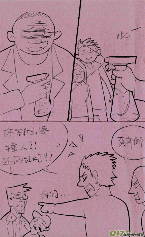 《菊叔5岁画》菊叔制药 第8页