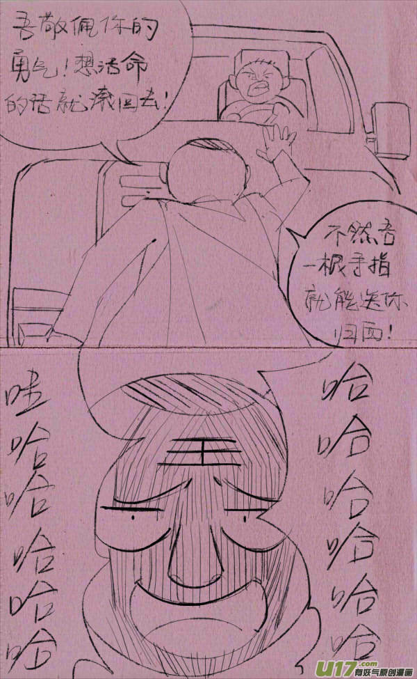 《菊叔5岁画》菊叔挡车 第4页