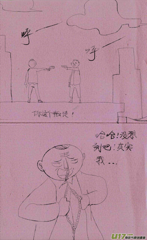 《菊叔5岁画》菊叔脱衣服 第1页