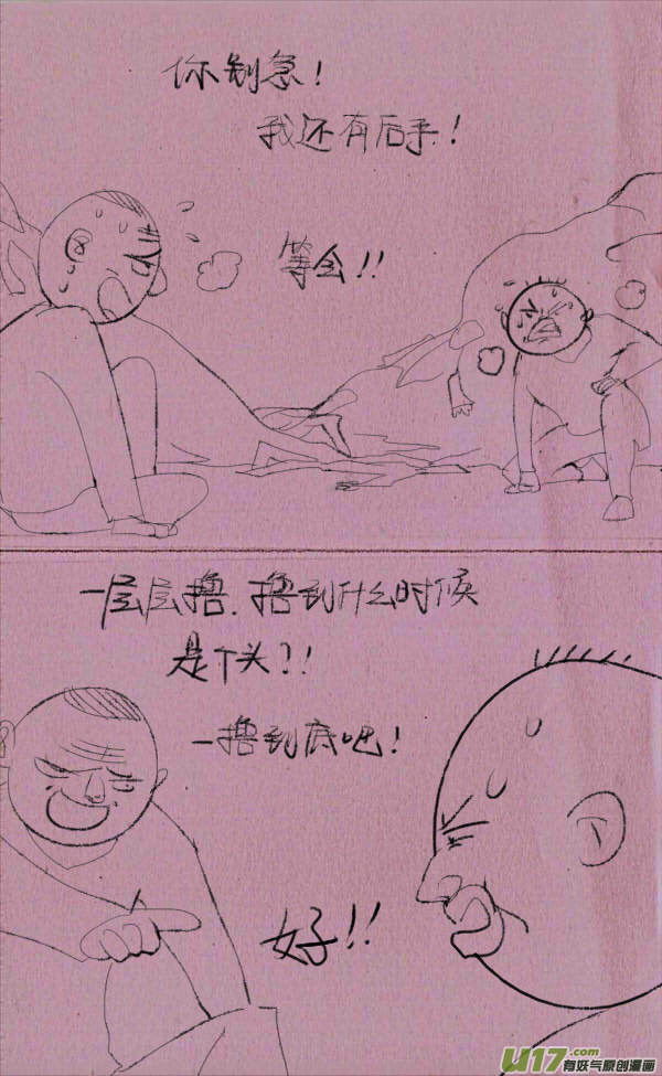 《菊叔5岁画》菊叔脱衣服 第7页