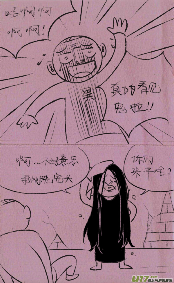 《菊叔5岁画》菊叔探险 第10页