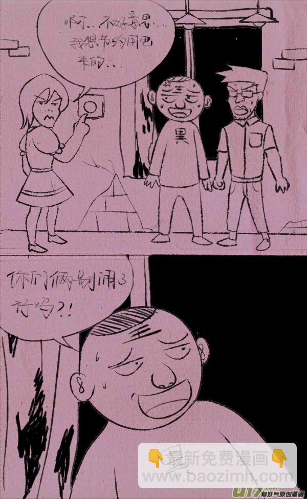 《菊叔5岁画》菊叔探险 第4页