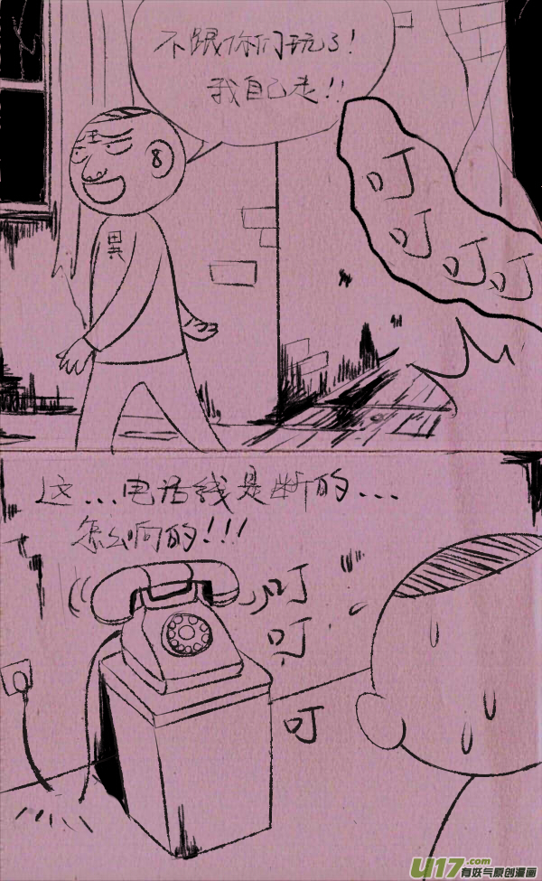 《菊叔5岁画》菊叔探险 第6页