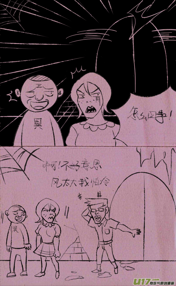 《菊叔5岁画》菊叔探险 第2页
