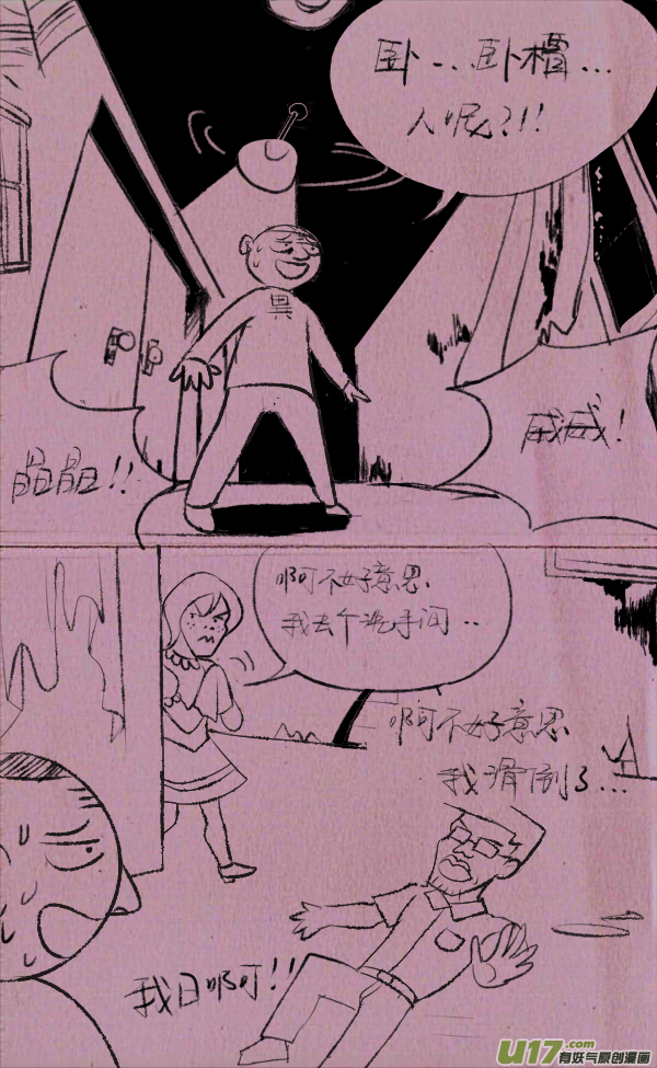 《菊叔5岁画》菊叔探险 第5页