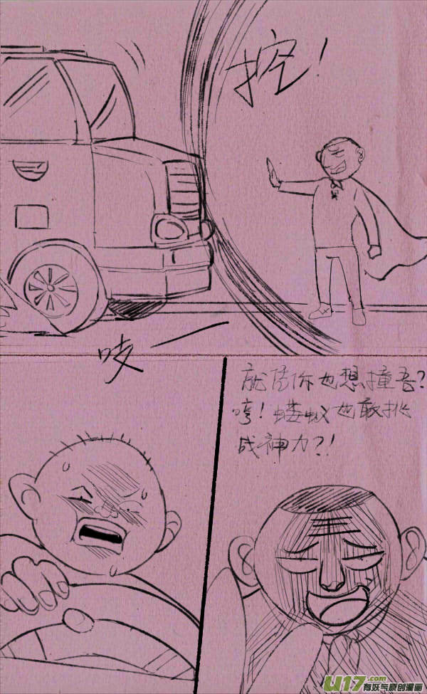 《菊叔5岁画》菊叔挡车 第3页