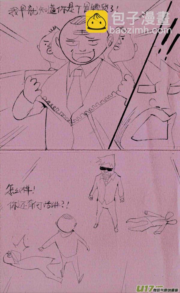《菊叔5岁画》菊叔脱衣服 第3页