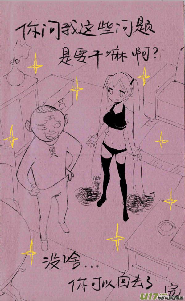 《菊叔5岁画》菊叔问问题 第6页