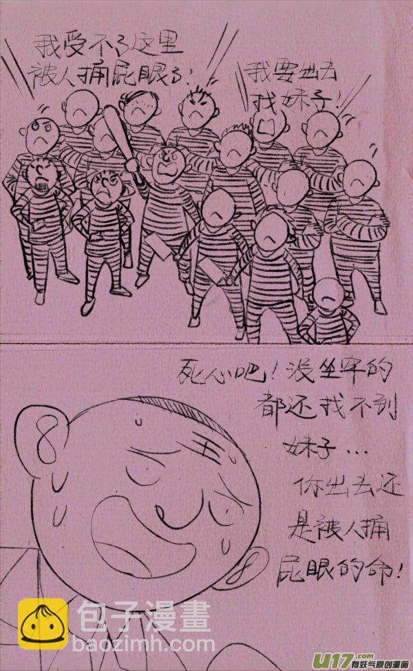 《菊叔5岁画》菊叔监狱 第4页