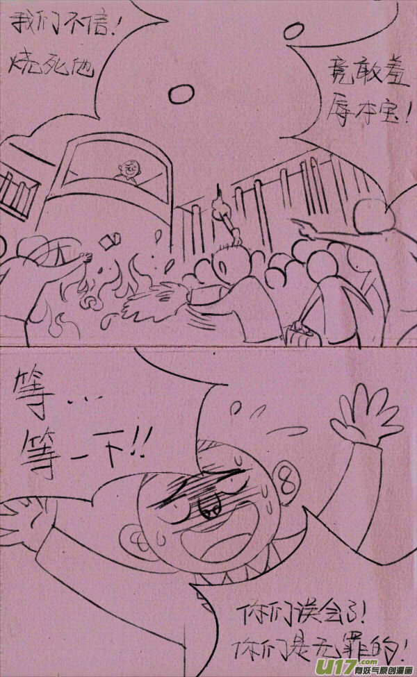 《菊叔5岁画》菊叔监狱 第5页