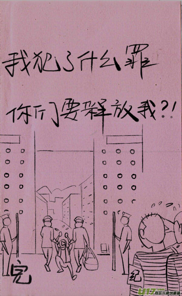 《菊叔5岁画》菊叔监狱 第8页